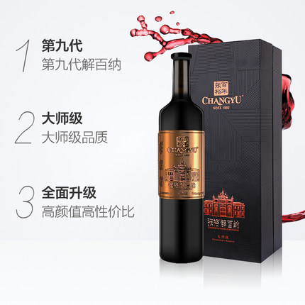 张裕第九代解百纳珍藏级